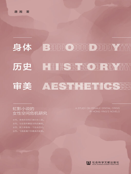 Cover image for 身体·历史·审美